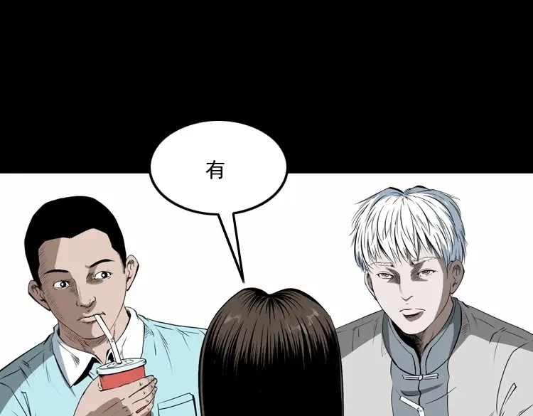 《三老爷诡事会》白头翁之恶咒 第82页