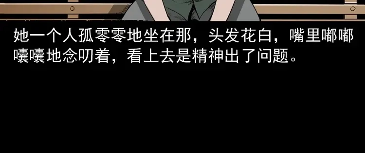 《三老爷诡事会》白头翁之恶咒 第157页