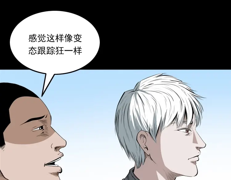 《三老爷诡事会》白头翁之恶咒 第40页