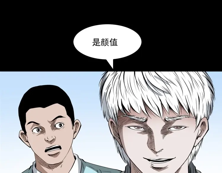 《三老爷诡事会》白头翁之恶咒 第14页