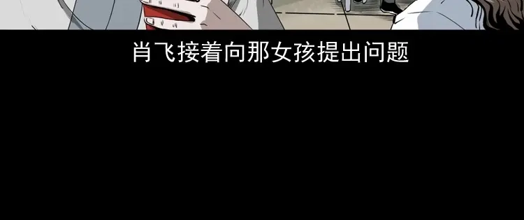 《三老爷诡事会》白头翁之恶咒 第89页
