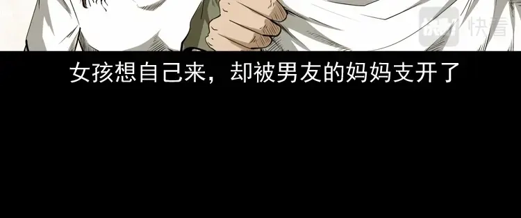《三老爷诡事会》白头翁之恶咒 第109页