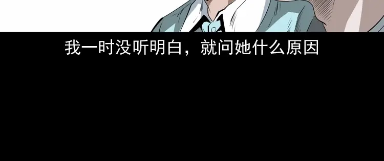 《三老爷诡事会》白头翁之恶咒 第97页
