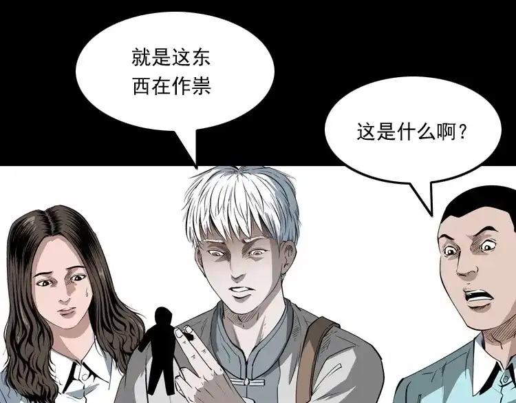 《三老爷诡事会》白头翁之恶咒 第130页