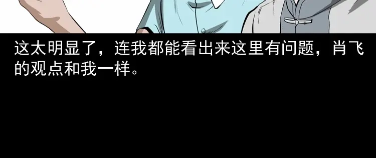 《三老爷诡事会》白头翁之恶咒 第115页