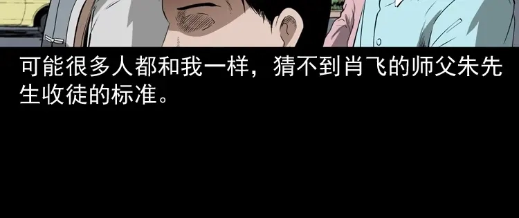《三老爷诡事会》白头翁之恶咒 第13页