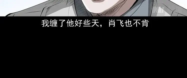 《三老爷诡事会》白头翁之恶咒 第9页