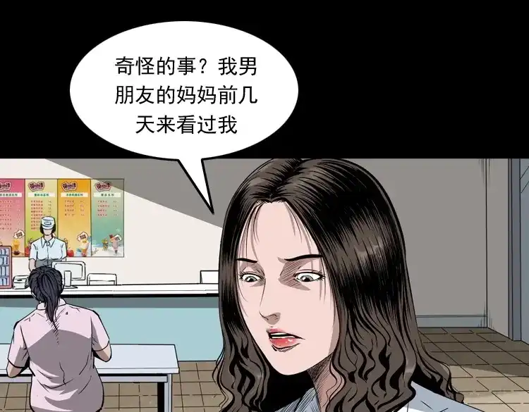 《三老爷诡事会》白头翁之恶咒 第90页