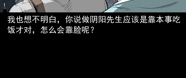 《三老爷诡事会》白头翁之恶咒 第21页