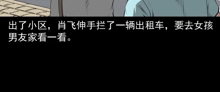 《三老爷诡事会》白头翁之恶咒 第149页