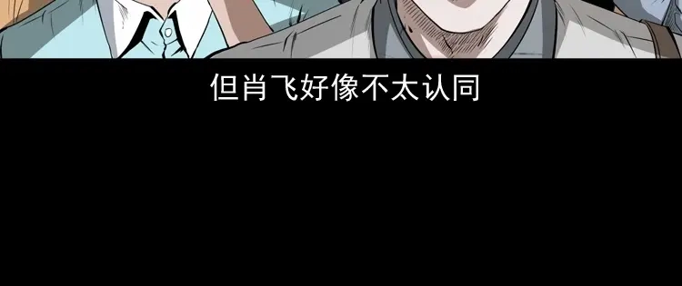 《三老爷诡事会》白头翁之恶咒 第19页