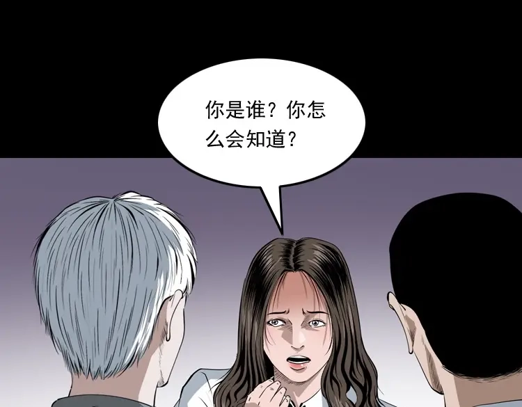 《三老爷诡事会》白头翁之恶咒 第60页