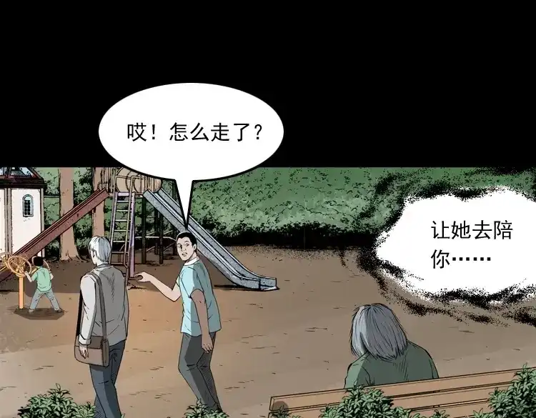 《三老爷诡事会》白头翁之恶咒 第158页