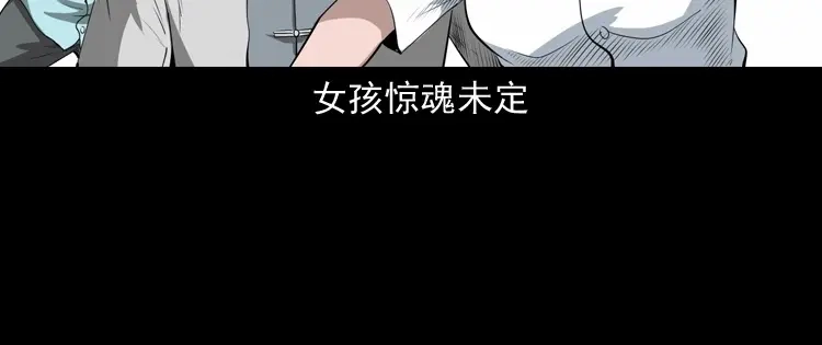 《三老爷诡事会》白头翁之恶咒 第55页