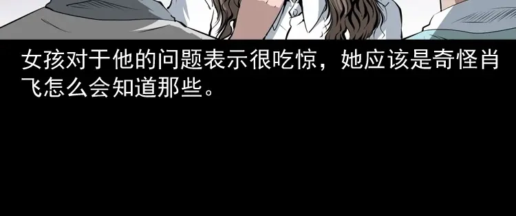 《三老爷诡事会》白头翁之恶咒 第61页