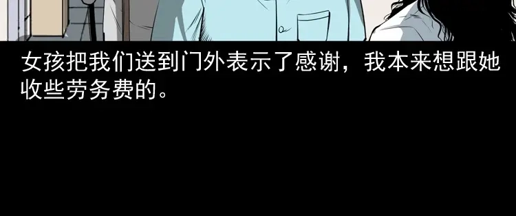 《三老爷诡事会》白头翁之恶咒 第143页