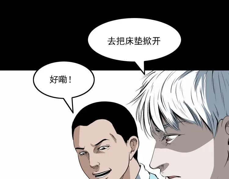 《三老爷诡事会》白头翁之恶咒 第122页