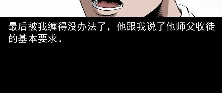 《三老爷诡事会》白头翁之恶咒 第11页