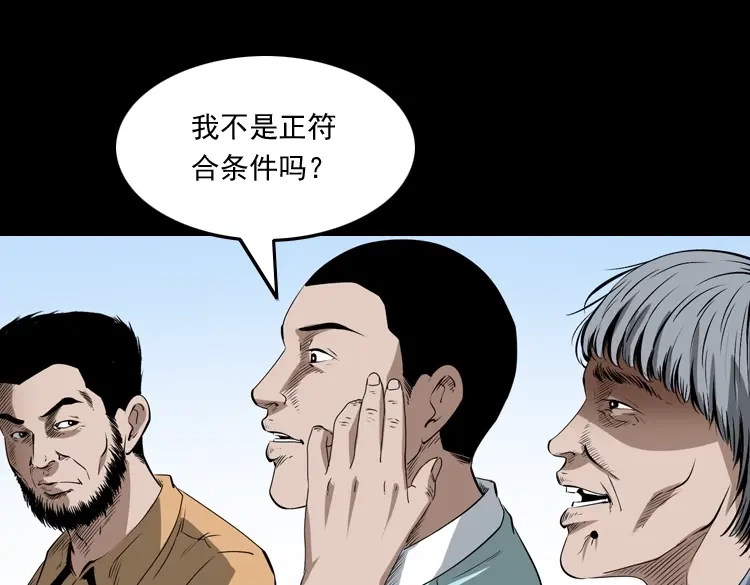《三老爷诡事会》白头翁之恶咒 第16页