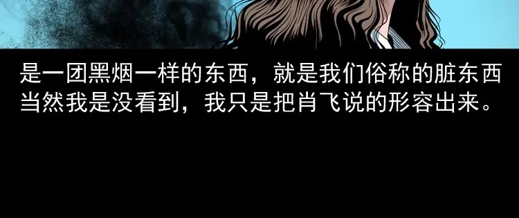 《三老爷诡事会》白头翁之恶咒 第35页