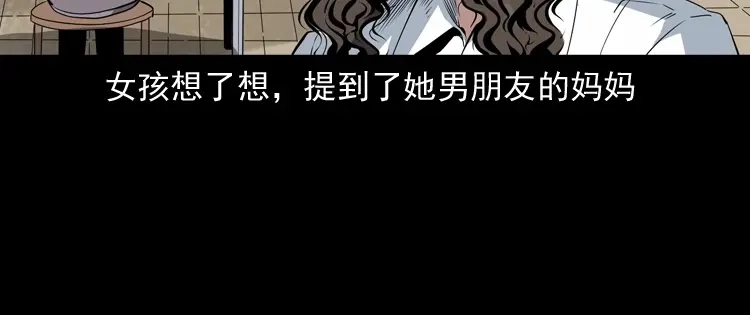 《三老爷诡事会》白头翁之恶咒 第91页
