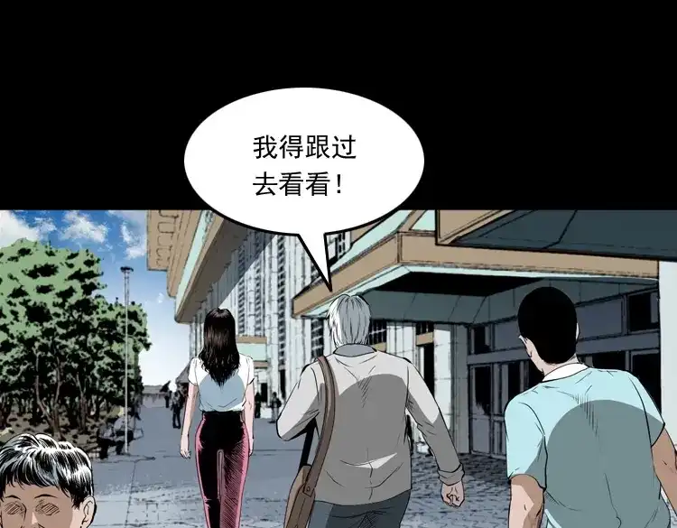 《三老爷诡事会》白头翁之恶咒 第36页