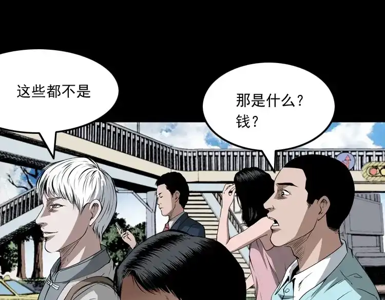 《三老爷诡事会》白头翁之恶咒 第12页