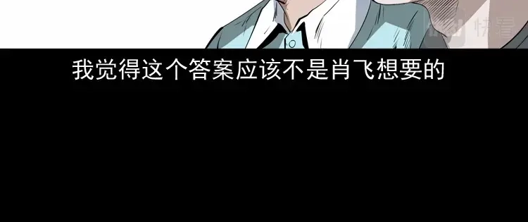 《三老爷诡事会》白头翁之恶咒 第93页
