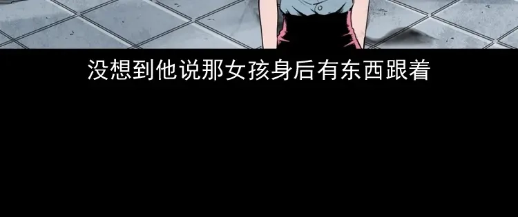 《三老爷诡事会》白头翁之恶咒 第33页