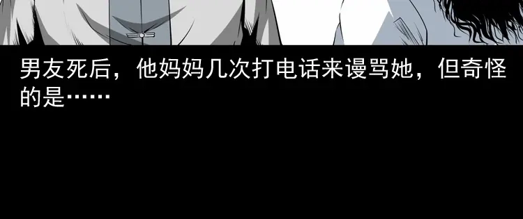 《三老爷诡事会》白头翁之恶咒 第101页