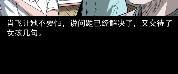 《三老爷诡事会》白头翁之恶咒 第141页
