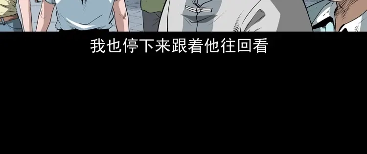 《三老爷诡事会》白头翁之恶咒 第27页