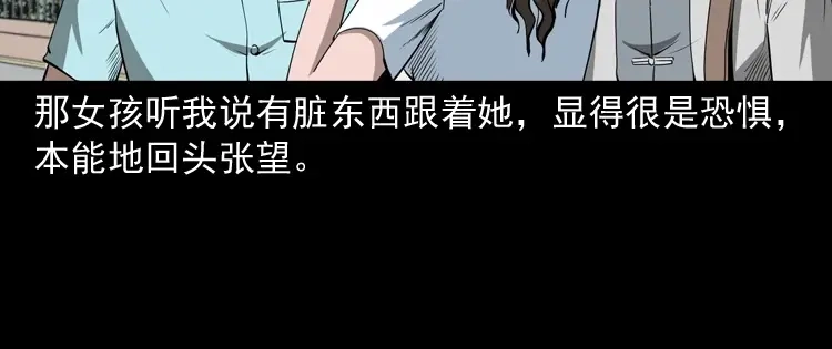 《三老爷诡事会》白头翁之恶咒 第65页