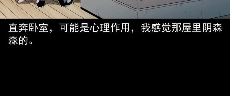《三老爷诡事会》白头翁之恶咒 第119页