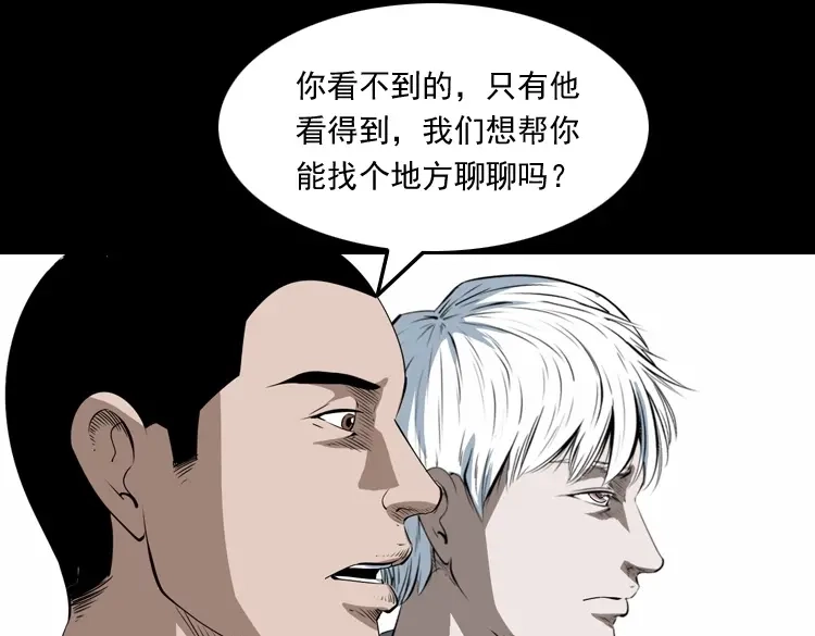 《三老爷诡事会》白头翁之恶咒 第66页