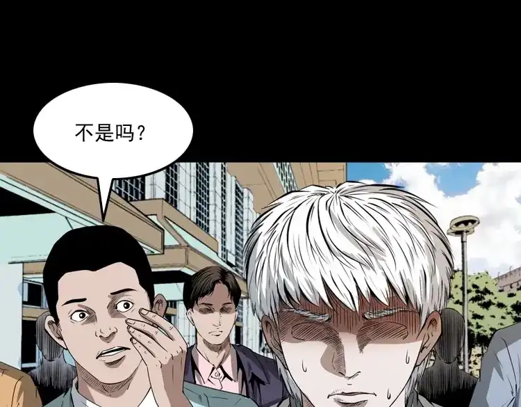 《三老爷诡事会》白头翁之恶咒 第18页