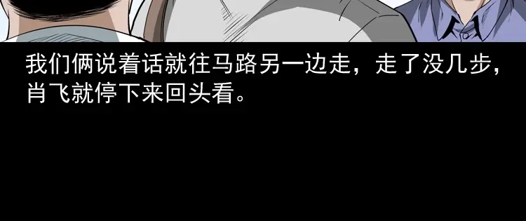 《三老爷诡事会》白头翁之恶咒 第25页