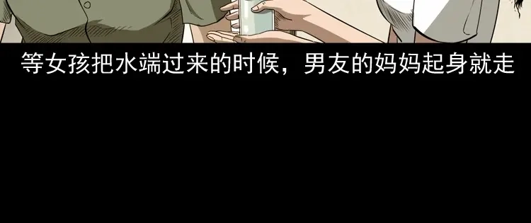 《三老爷诡事会》白头翁之恶咒 第111页