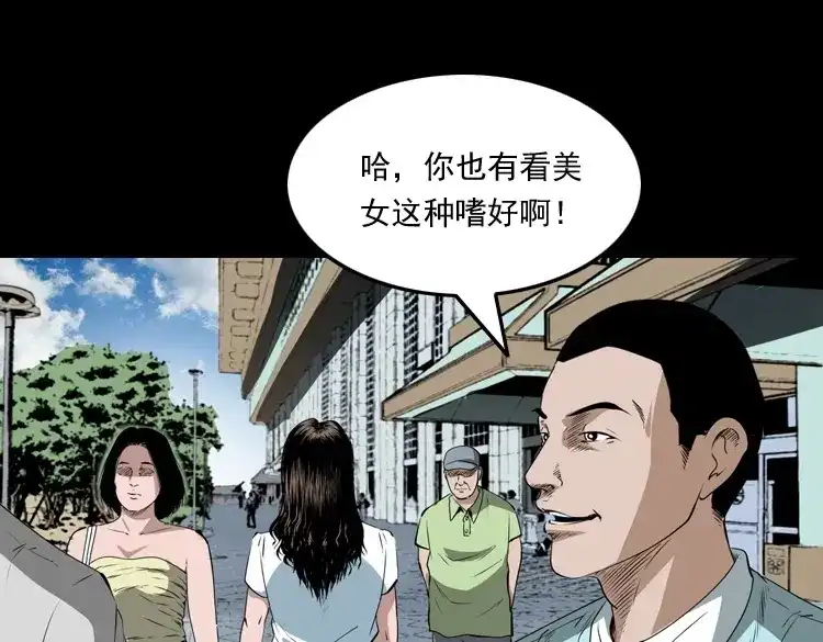 《三老爷诡事会》白头翁之恶咒 第28页