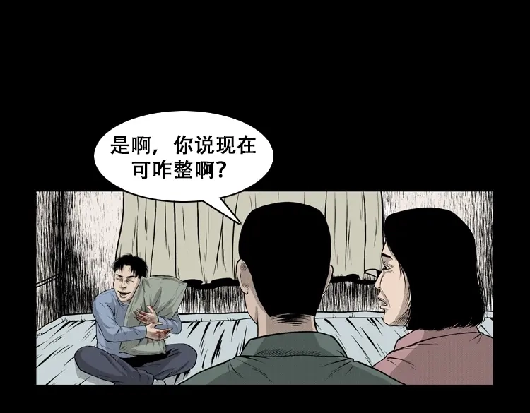 《三老爷诡事会》石姑坟（下） 第14页