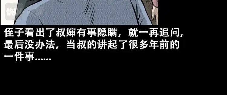 《三老爷诡事会》石姑坟（下） 第87页
