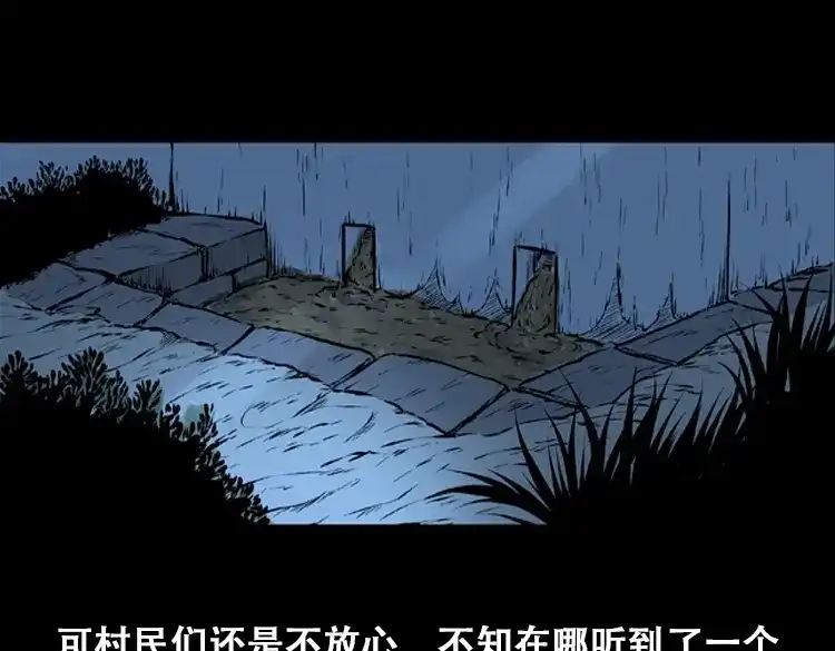 《三老爷诡事会》石姑坟（下） 第128页