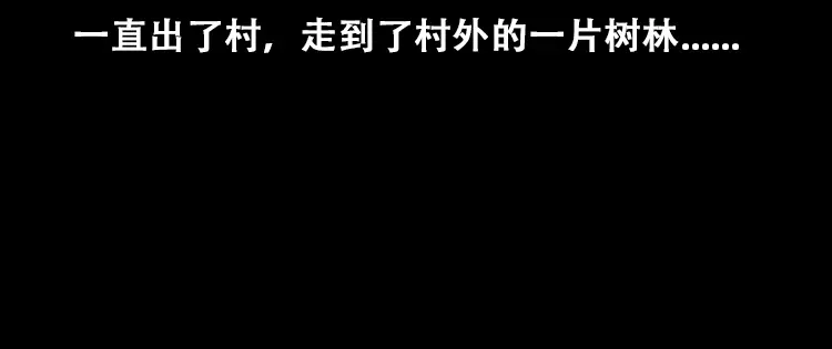 《三老爷诡事会》石姑坟（下） 第67页