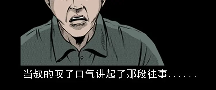 《三老爷诡事会》石姑坟（下） 第93页