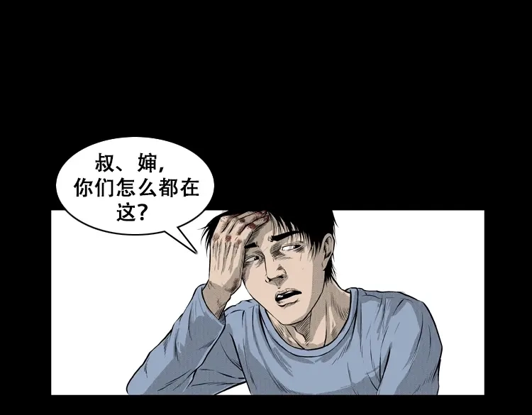 《三老爷诡事会》石姑坟（下） 第46页