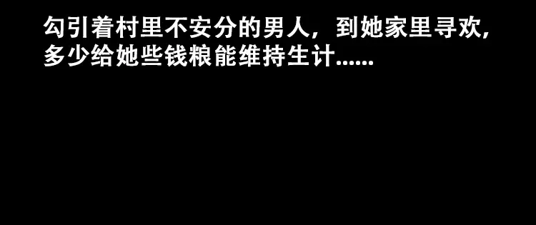 《三老爷诡事会》石姑坟（下） 第97页