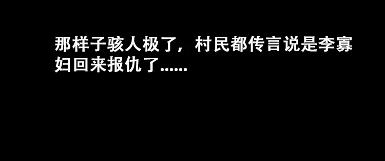 《三老爷诡事会》石姑坟（下） 第115页