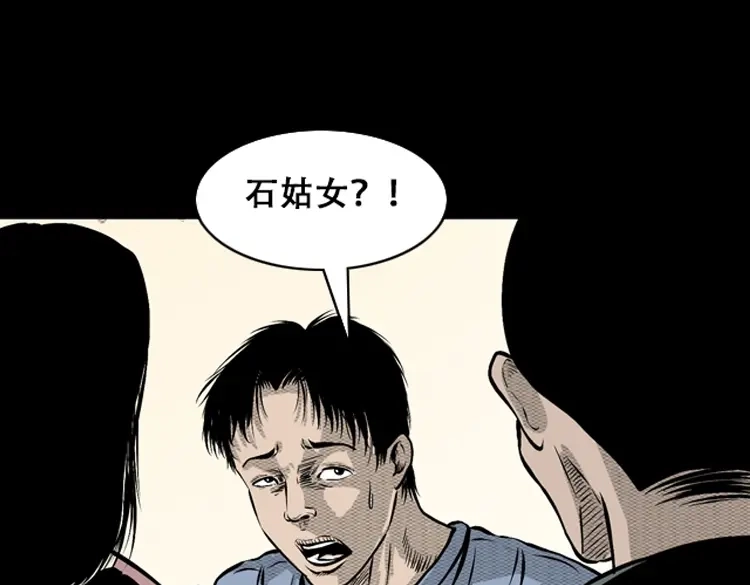 《三老爷诡事会》石姑坟（下） 第90页