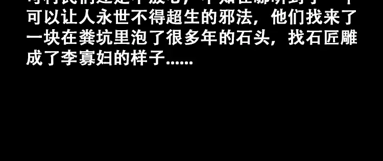 《三老爷诡事会》石姑坟（下） 第129页