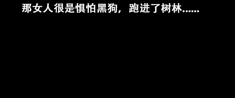 《三老爷诡事会》石姑坟（下） 第81页